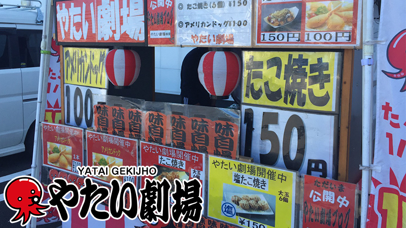 中四国エリア5月前半事例紹介「やたい劇場」開催中!
