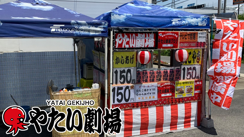 中部エリア5月後半事例紹介「やたい劇場」開催中!劇場ガールがおもてなし!