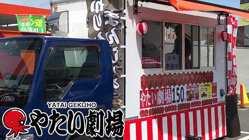 東北エリア5月後半事例紹介「やたい劇場」開催中!劇場ガールがおもてなし!