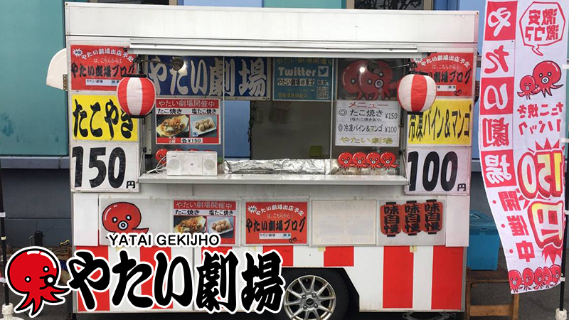 東北エリア7月前半事例紹介「やたい劇場」開催中!劇場ガールがおもてなし!