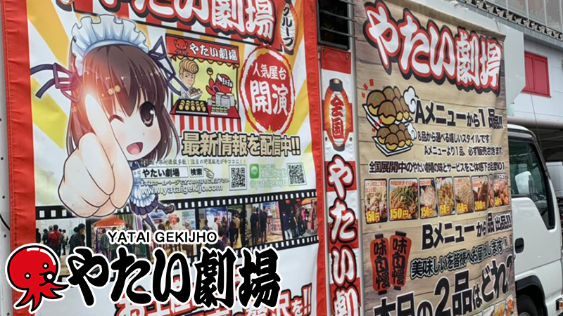 中部エリア7月前半事例紹介「やたい劇場」開催中!劇場ガールがおもてなし!