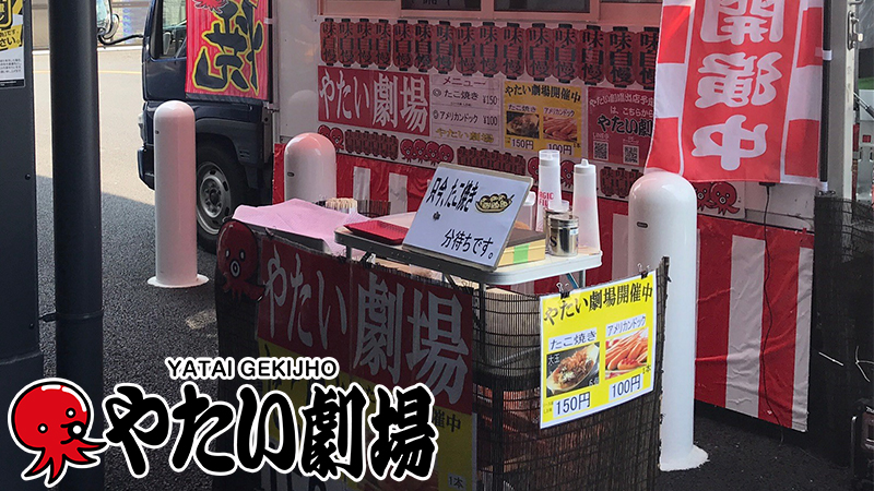 関東エリア8月前半事例紹介「やたい劇場」開催中!劇場ガールがおもてなし!
