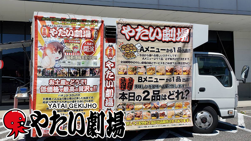 中部エリア9月前半事例紹介「やたい劇場」開催中!劇場ガールがおもてなし!