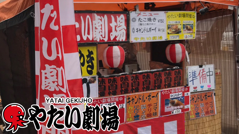 関西エリア5月後半事例紹介「やたい劇場」開催中!劇場ガールがおもてなし!