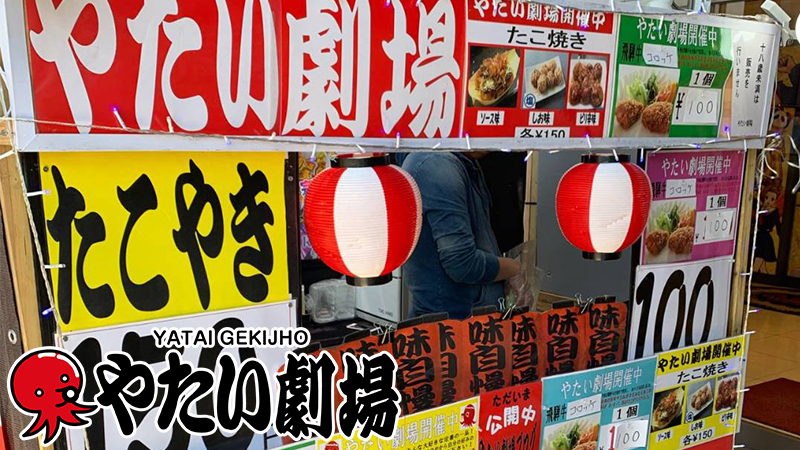 北陸エリア6月事例紹介 やたい劇場 開催中 劇場ガールがおもてなし やたい劇場