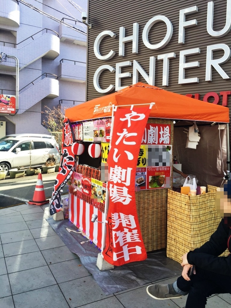 東京都調布市の調布センター様にお邪魔しました やたい劇場