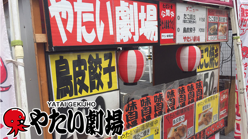 中四国エリア7月後半事例紹介 やたい劇場 開催中 劇場ガールがおもてなし やたい劇場