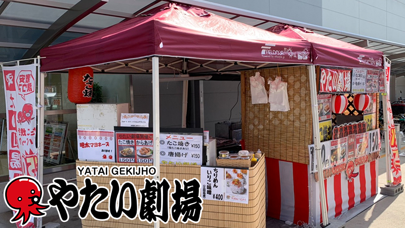 中四国エリア9月前半事例紹介「やたい劇場」開催中!劇場ガールがおもてなし!