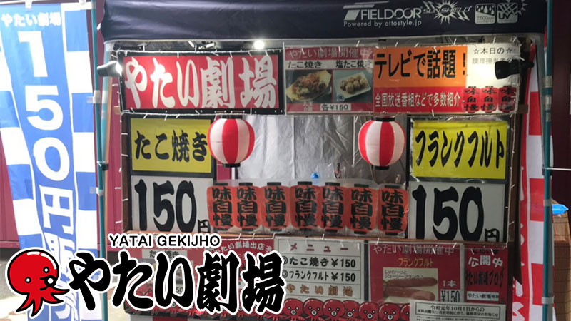中部エリア9月後半事例紹介「やたい劇場」開催中!劇場ガールがおもてなし!