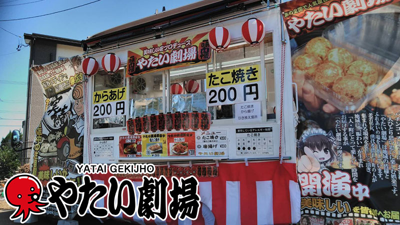 中部エリア10月前半事例紹介 やたい劇場 開催中 劇場ガールがおもてなし やたい劇場 中部エリア10月前半事例紹介 やたい劇場 開催中 劇場ガールがおもてなし やたい劇場