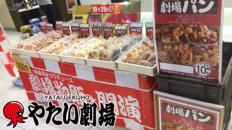 中四国エリア10月後半事例紹介 やたい劇場 開催中 劇場ガールがおもてなし やたい劇場 中四国エリア10月後半事例紹介 やたい劇場 開催中 劇場ガールがおもてなし やたい劇場