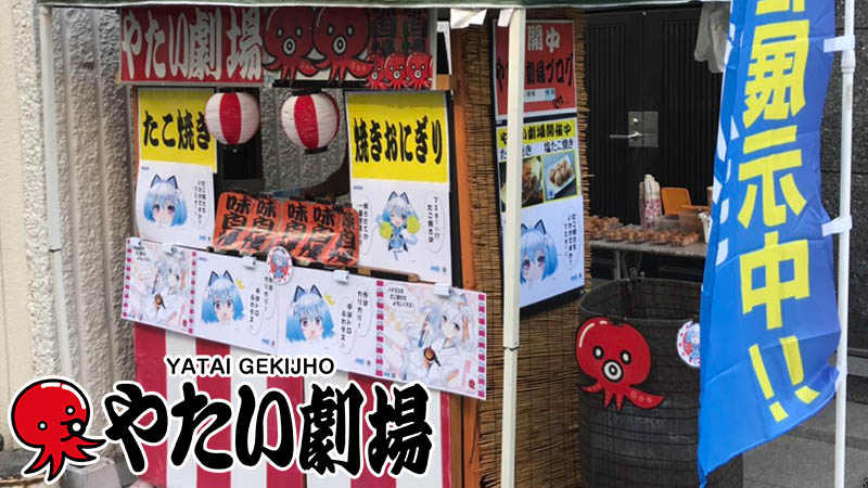 関東エリア11月前半事例紹介 やたい劇場 開催中 劇場ガールがおもてなし やたい劇場