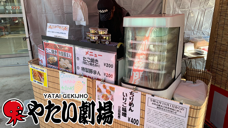 中四国エリア12月前半事例紹介「やたい劇場」開催中!劇場ガールがおもてなし!