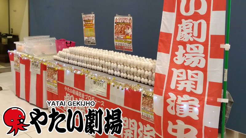 中四国エリア2月前半事例紹介「やたい劇場」開催中!劇場ガールがおもてなし!