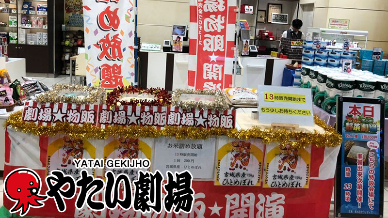東北エリア2月前半事例紹介「やたい劇場」開催中!劇場ガールがおもてなし!